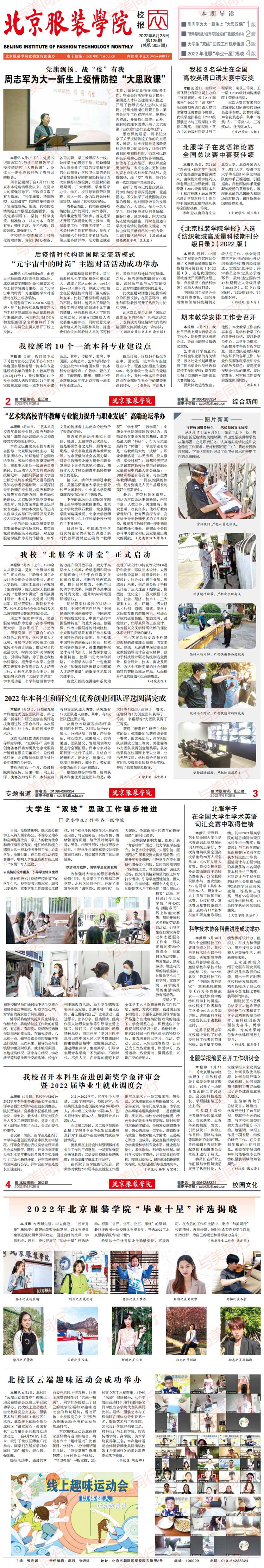 北服校報總第 305 期_00_副本.jpg