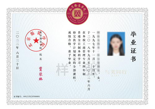 圖5 新版本科畢業證書內頁.jpg