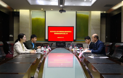 2023.05.11  報送信息  北京印刷學院紀委到我校交流調研紀檢監察工作（照片2）_副本.jpg