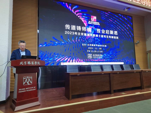 北京服裝學院黨委常委、副院長王小藝致辭.jpg