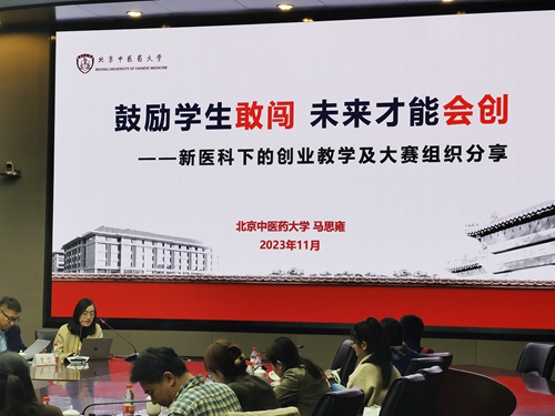 北京中醫(yī)藥大學中醫(yī)學院創(chuàng)新創(chuàng)業(yè)專員馬思雍老師分享.jpg