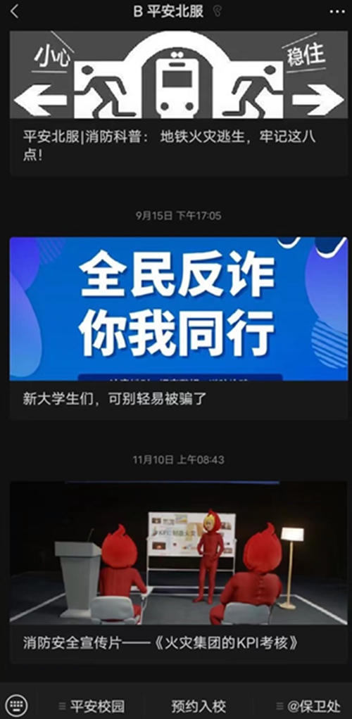 平安北服 反詐宣傳.jpg