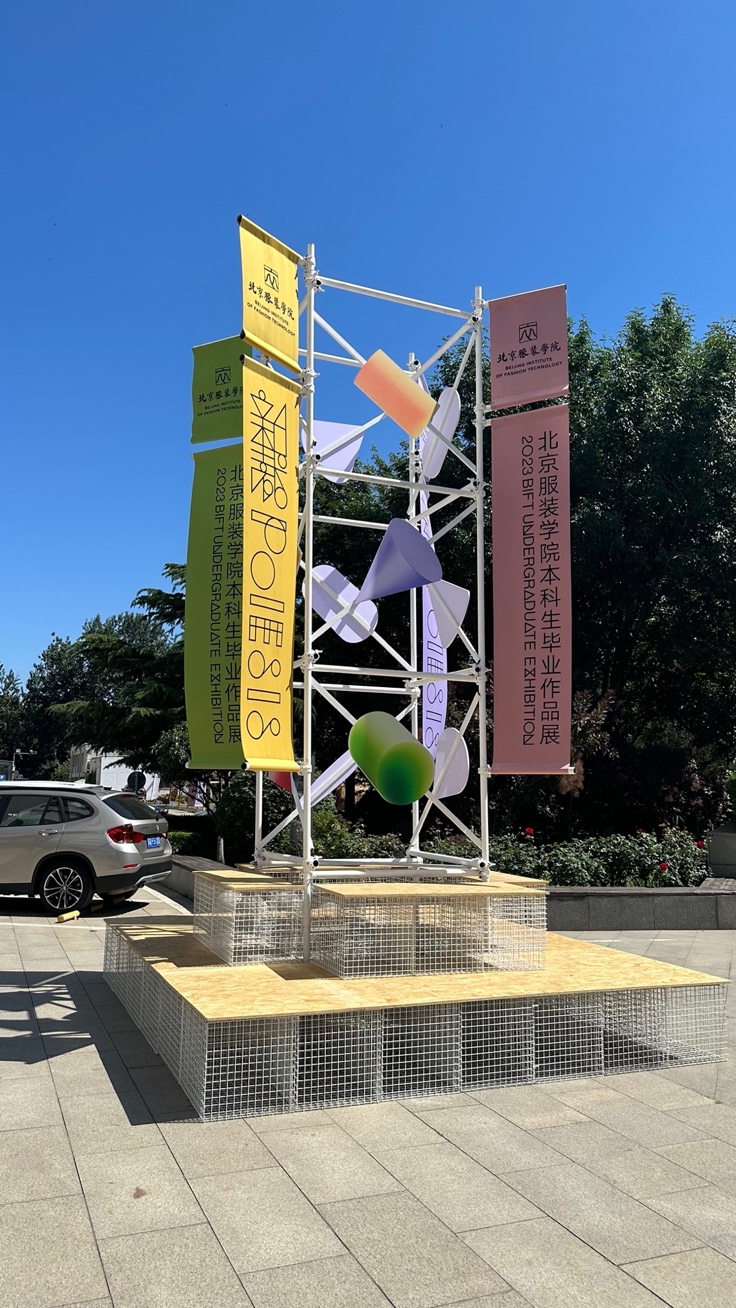 9北京服裝學院2023屆本科生畢業作品展主視覺應用實景|導視.jpg