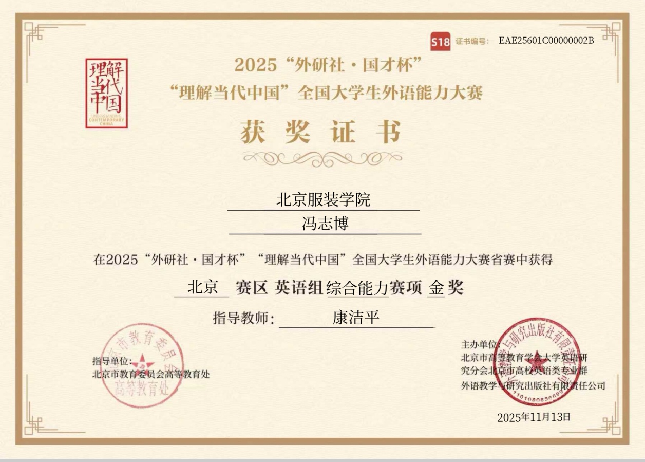 000 圖片1 時尚管理學院馮志博金獎證書.jpg